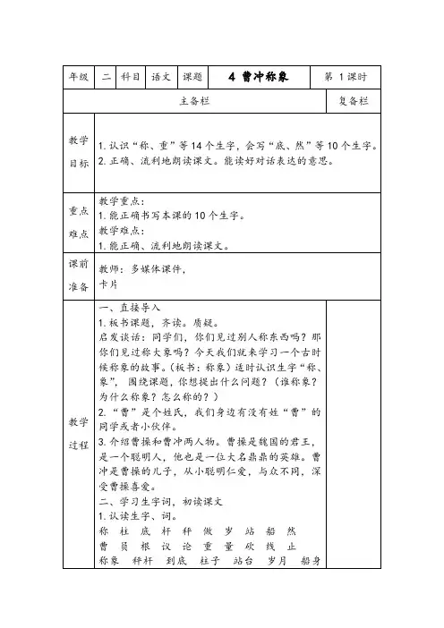 部编语文二年级上册曹冲称象教案