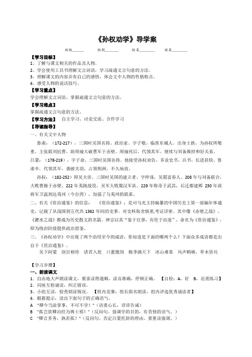 初中语文《孙权劝学》导学案及答案