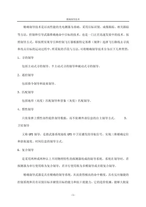 精确制导——精选推荐