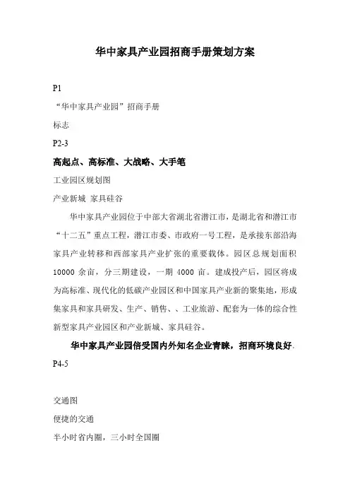 华中家具产业园招商手册 精品