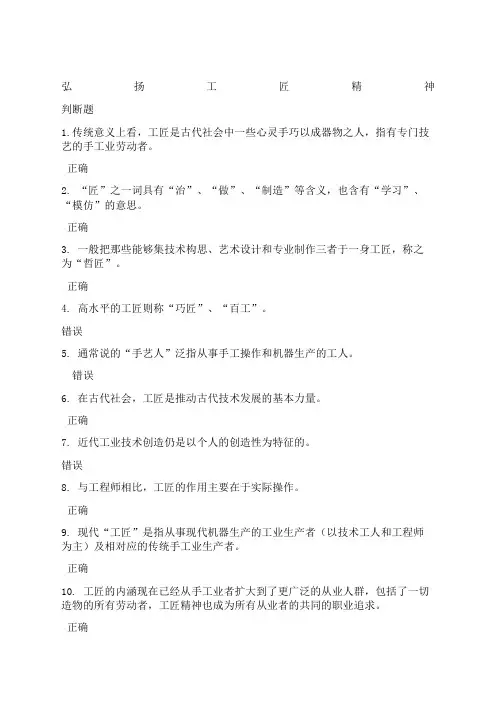 219年  弘扬工匠精神 迈向制造强国  专技天下答案全
