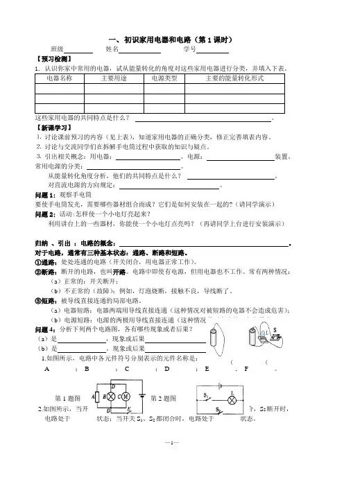 电路初探(全章练习)
