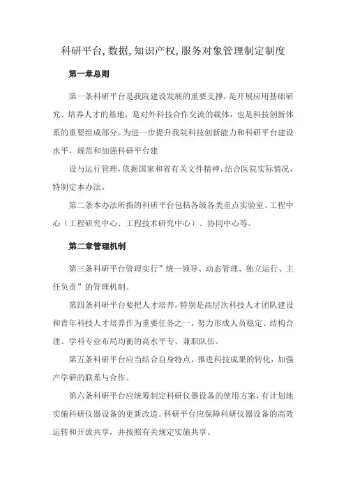 科研平台,数据,知识产权,服务对象管理制定制度
