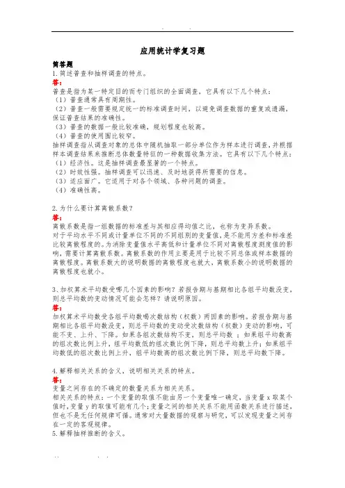 应用统计学复习题