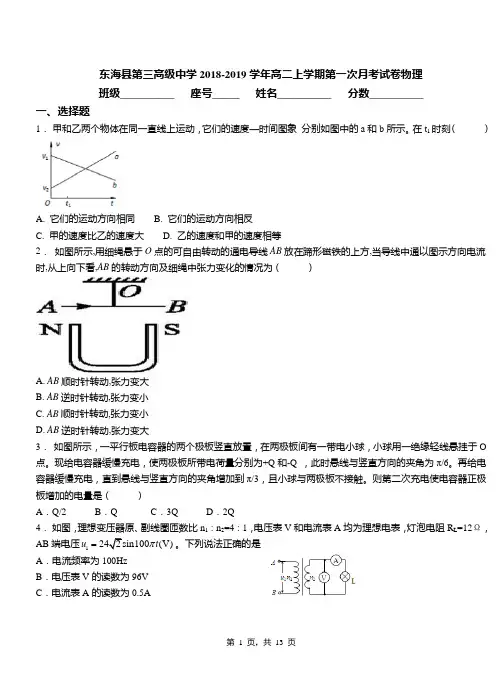 东海县第三高级中学2018-2019学年高二上学期第一次月考试卷物理