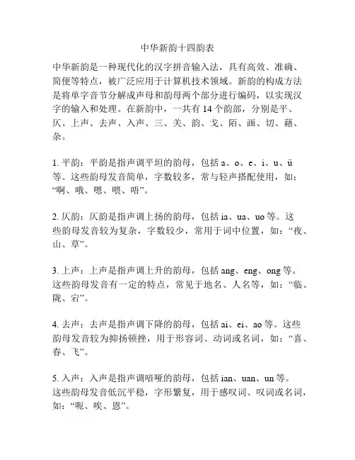 中华新韵十四韵表