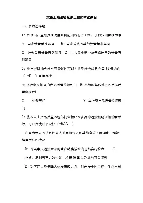 公路工程试验检测工程师考试试题含答案