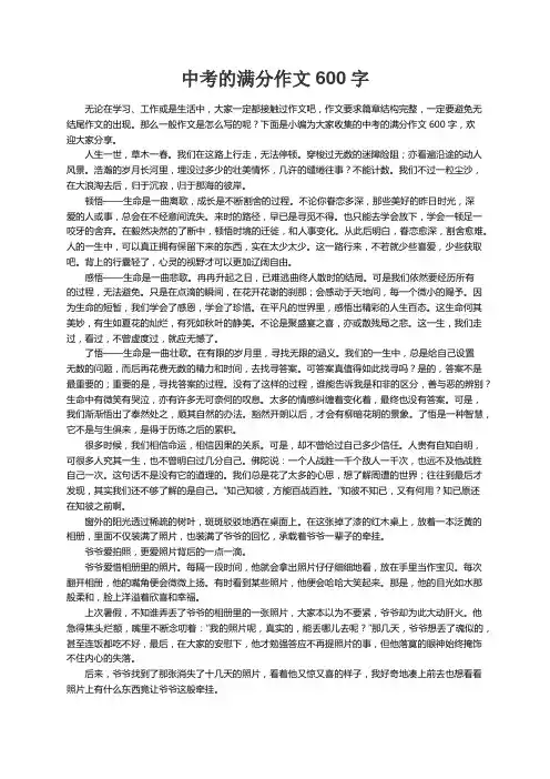 中考的满分作文600字（精选21篇）