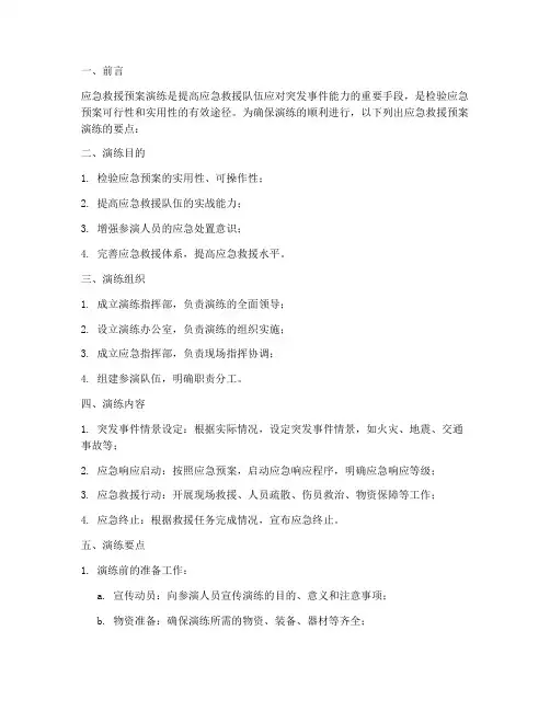 应急救援预案演练要点