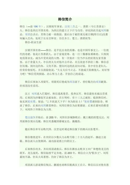 韩信简介
