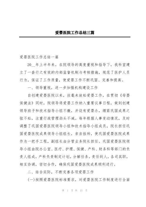 爱婴医院工作总结三篇