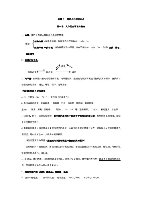 高中生物必修3知识点总结理科