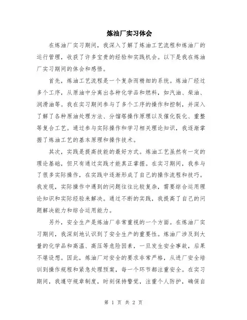 炼油厂实习体会