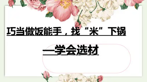 人教部编版七年级语文下册第四单元写作《怎样选材》课件
