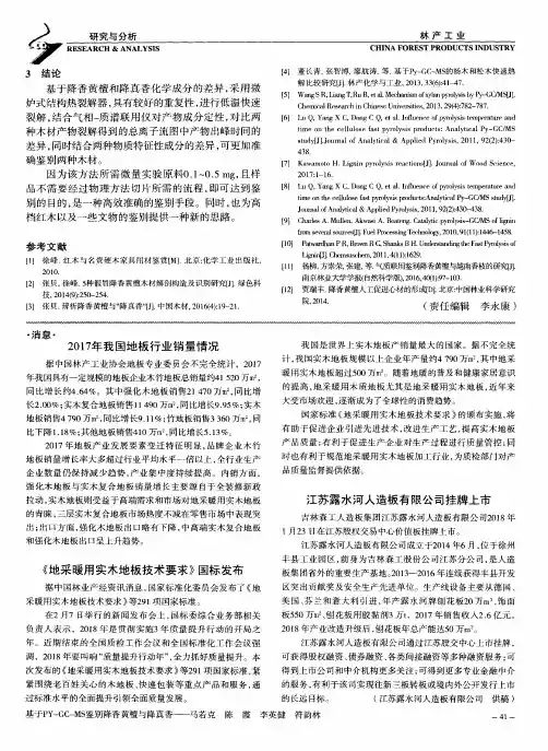 2017年我国地板行业销量情况