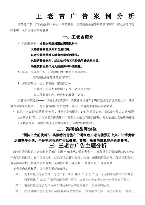 王老吉广告创意案例分析