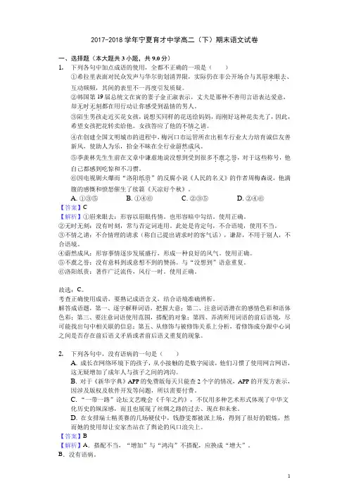 2017-2018学年宁夏育才中学高二下学期期末语文试题(解析版)