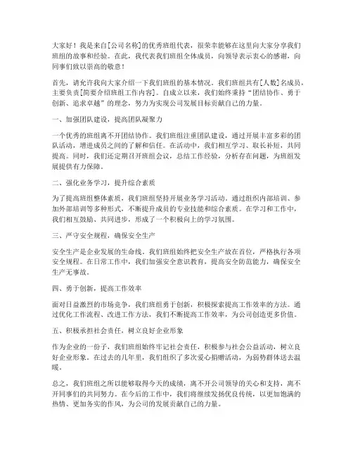公司优秀班组发言稿范文