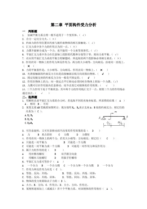 第二章平面构件受力分析