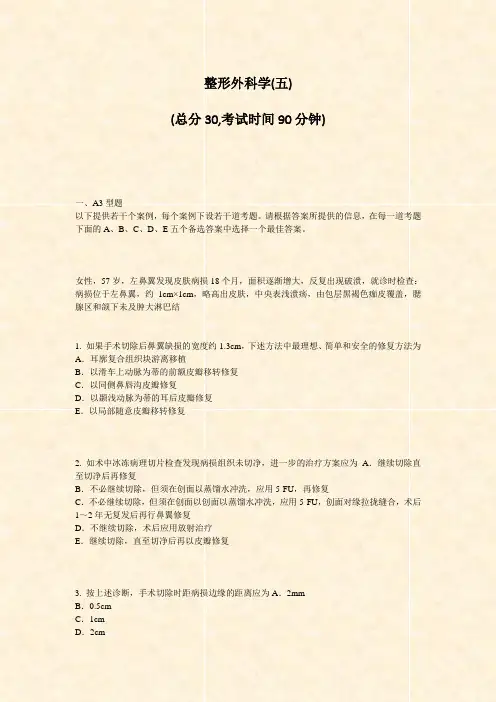 整形外科学(五)_真题-无答案
