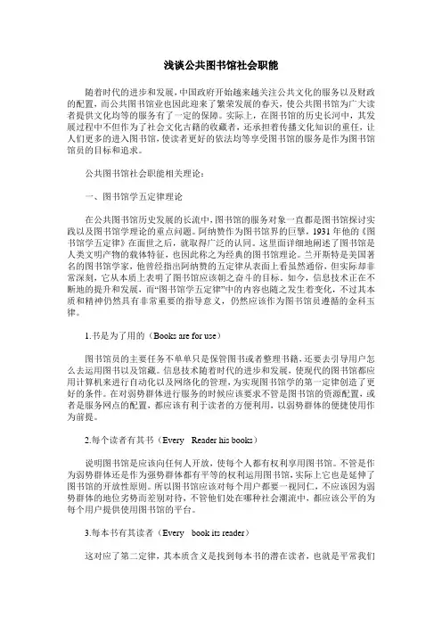 浅谈公共图书馆社会职能