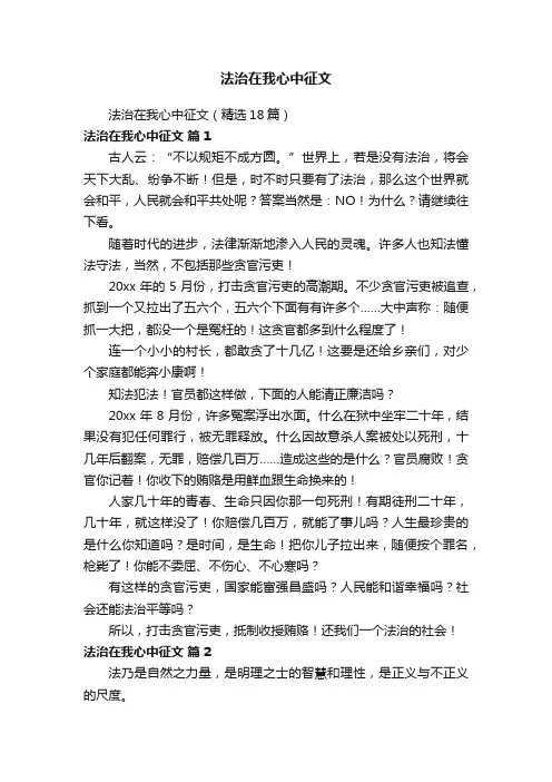 法治在我心中征文