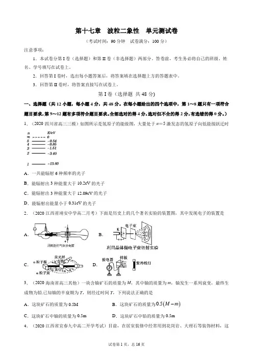 高二物理单元复习过关试题与答案解析(经典珍藏版)：第十七章 波粒二象性