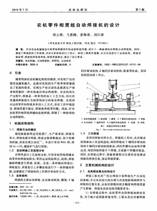 农机零件相贯线自动焊接机的设计