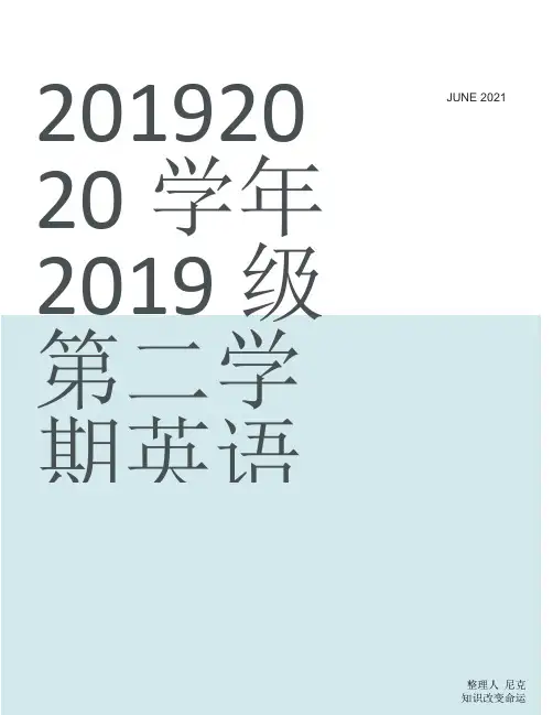 文艺冷僻的英文单词_整理20192020学年2019级第二学期英语语言文学