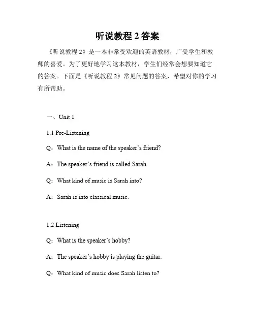 听说教程2答案