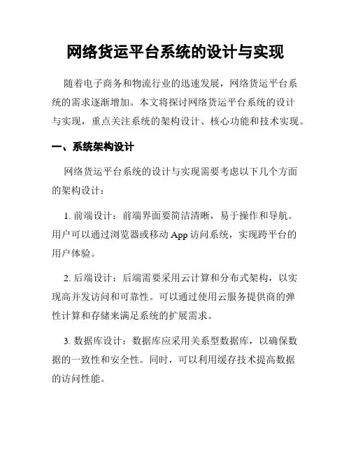 网络货运平台系统的设计与实现