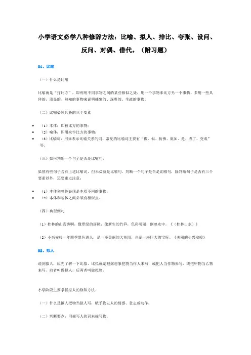 小学语文必学八种修辞方法
