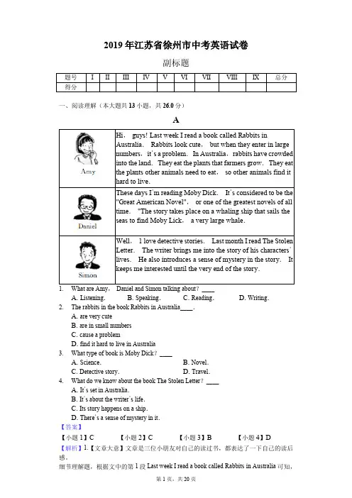 2019年江苏省徐州市中考英语试卷-教师用卷