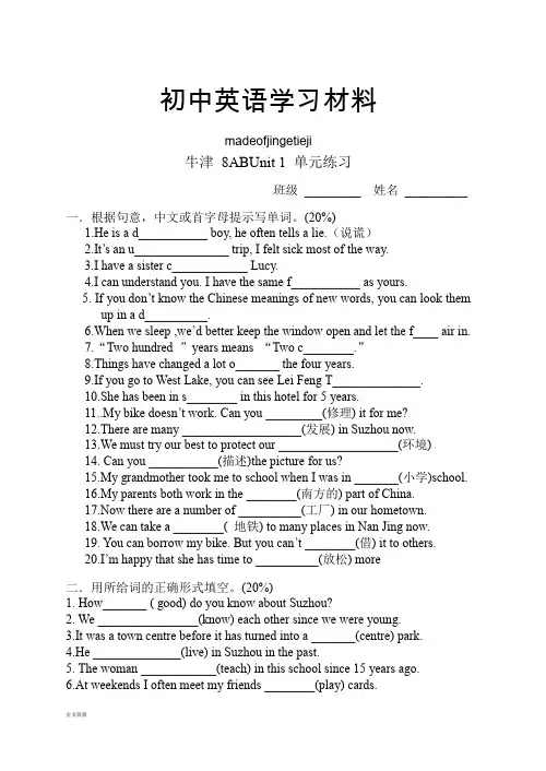 牛津译林版英语八下unit1单元测试卷(3)