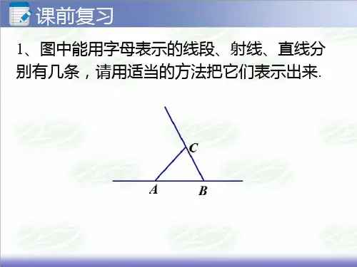 -浙教版数学七年级上册课件：6.3线段的长短比较