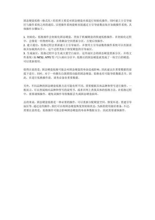 固态磁盘低格原理