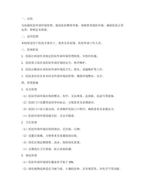 医院外部环境管理制度