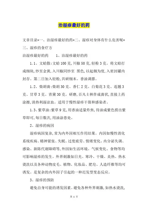 治湿疹最好的药