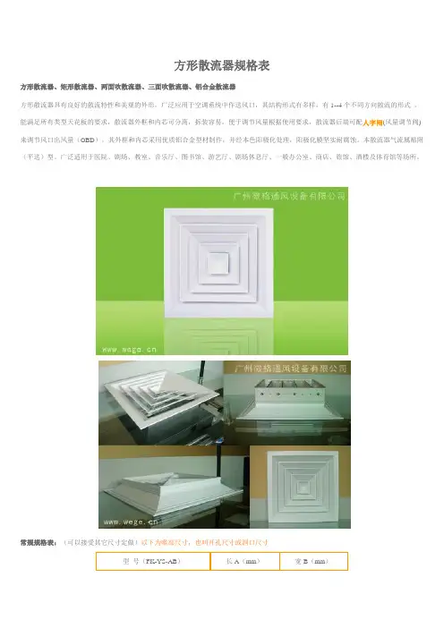 方形散流器规格表