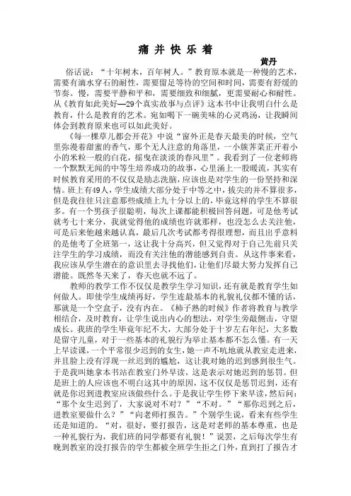 读《教育如此美好》有感