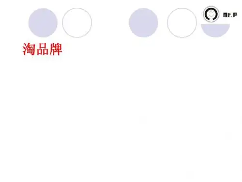 淘品牌