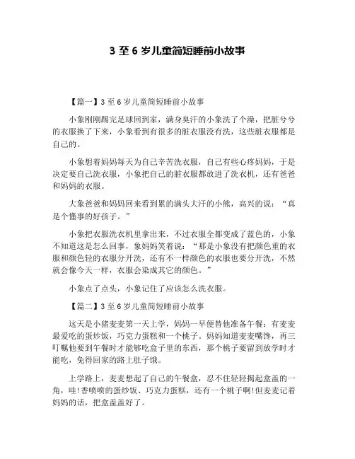 3至6岁儿童简短睡前小故事