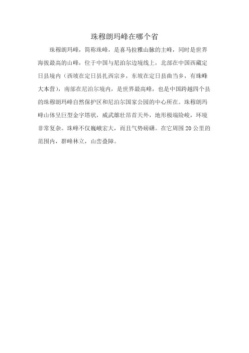 珠穆朗玛峰在哪个省