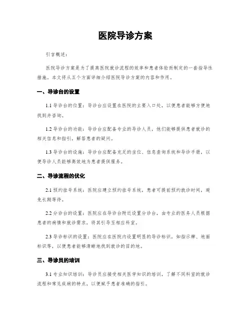 医院导诊方案