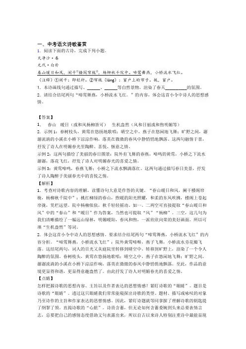 2020-2021中考语文《诗歌鉴赏的综合》专项训练附详细答案
