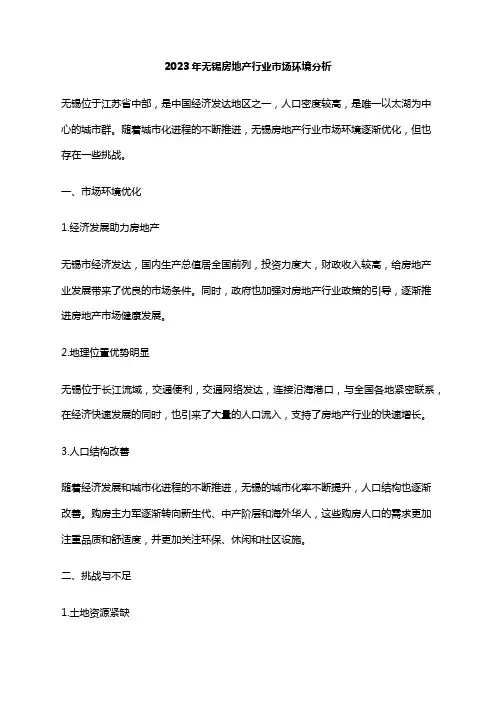 2023年无锡房地产行业市场环境分析