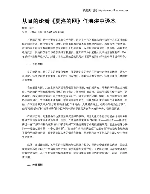 从目的论看《夏洛的网》任溶溶中译本