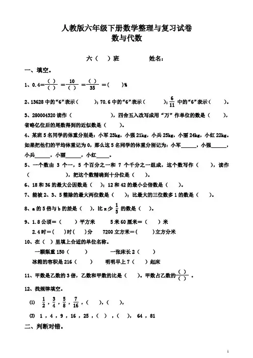 人教版数学六年级下册第6单元《整理与复习》单元试卷