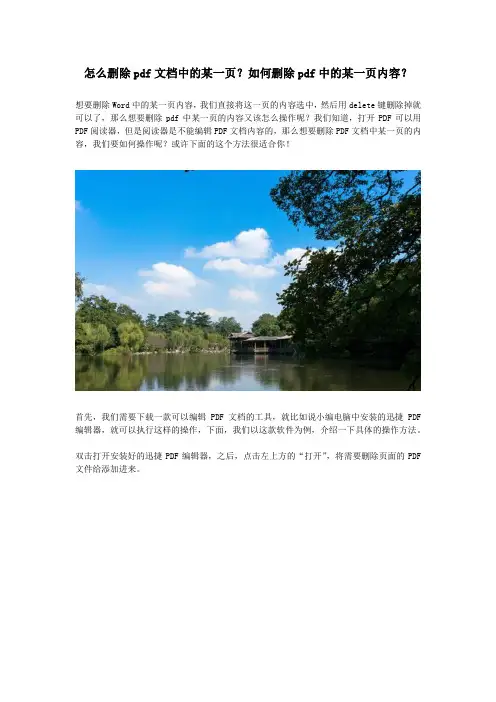 怎么删除pdf文档中的某一页？如何删除pdf中的某一页内容？