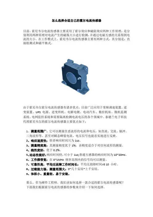 怎么选择适合自己的霍尔电流传感器
